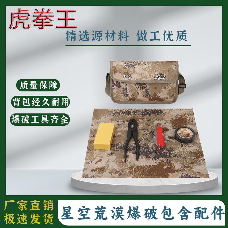 Tiger Fist King Blasting Simulation Tool Kit