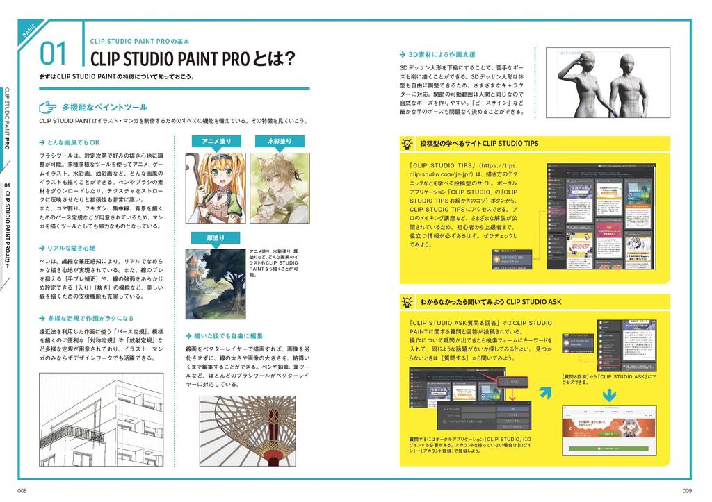 Πακέτο αγοράς CLIP STUDIO PAINT PRO Επίσημος οδηγός αναθεωρημένη 3η έκδοση σετ μοντέλο περιορισμένο Έκδοση 2.0 Μίας χρήσης [Windows / macOS] [Μοντέλο Amazon]