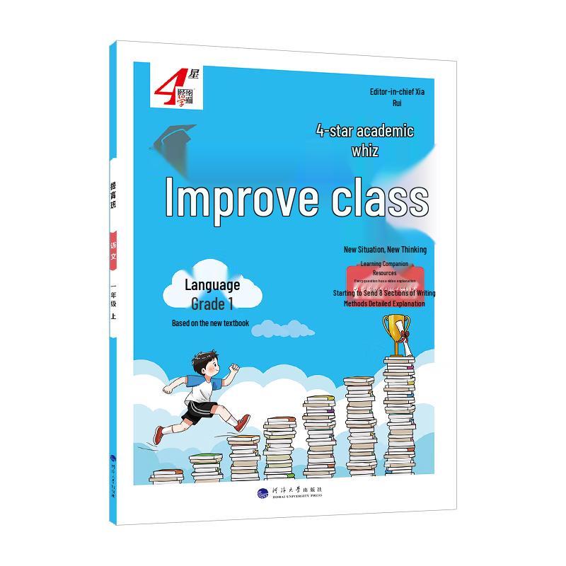 Star Scholar Grade 1 Chinese Language Study Guide Chinese Language People s Education Press