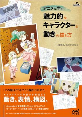 Learn from How To Draw Attractive Characters and Movements Anime