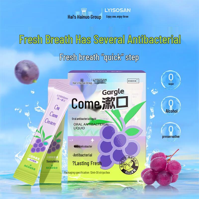 Haishi Hainuo Oral Antibacterial Solution