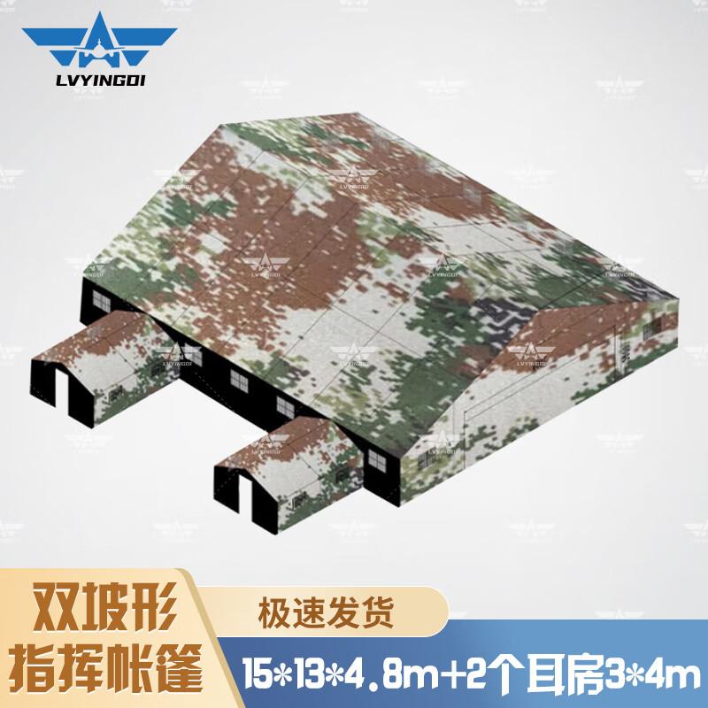 Sloped Outdoor Command Tent with Annexes