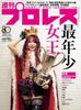 Weekly Pro Wrestling Sept 23 2026 No.2429 Japanese Magazine