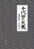 Inner Palace Chiyoda's