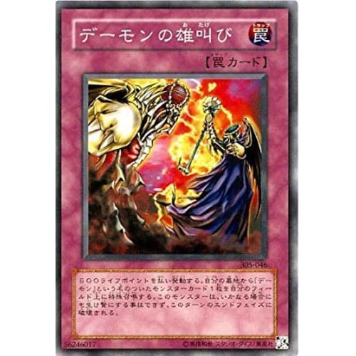 Yu-Gi-Oh! 305-046-N Demon Roar Normal