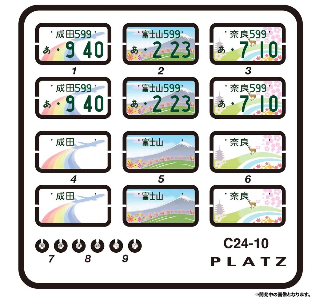PLATZ Local License Plate Set 2 Plastic Model Parts 1/24 Vol. (Shizuoka Mt. Fuji/Narita/Nara) C24-10