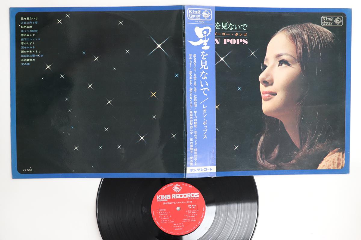 

LP Record LEON POPS - Go Go Tango Vol.2 Leon Pops SKK450 KING 1968 Japan Obi Japanese Enka/Traditional Used