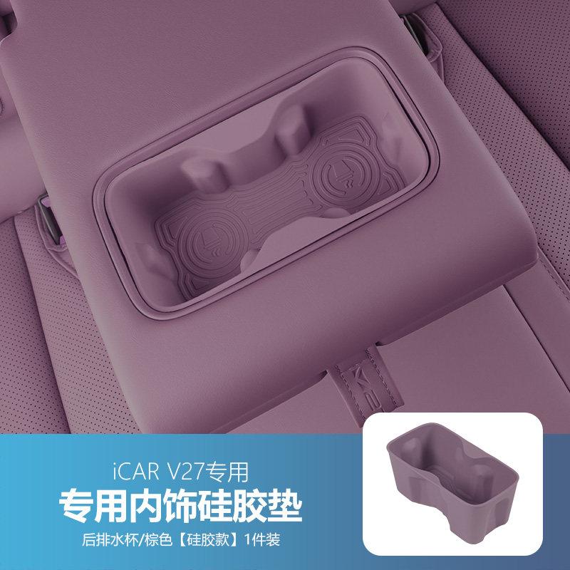 For Chery iCaur V27 ICAR V27 Wireless Charging Silicone Pad Cup Holder Gear Shift Mat Interior Mod Decor Car Accessories