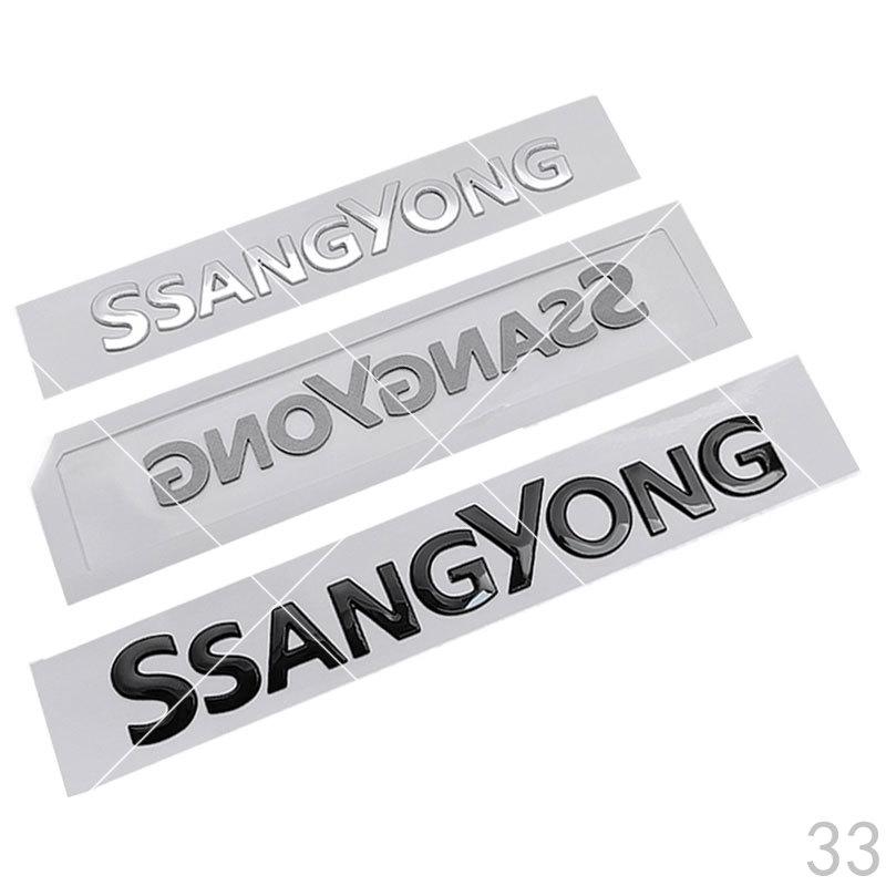 SSANGYONG big small mark trunk labeling car stickers for SSANGYONG Korando car refit body badge rear tail car accessories AQ1F3