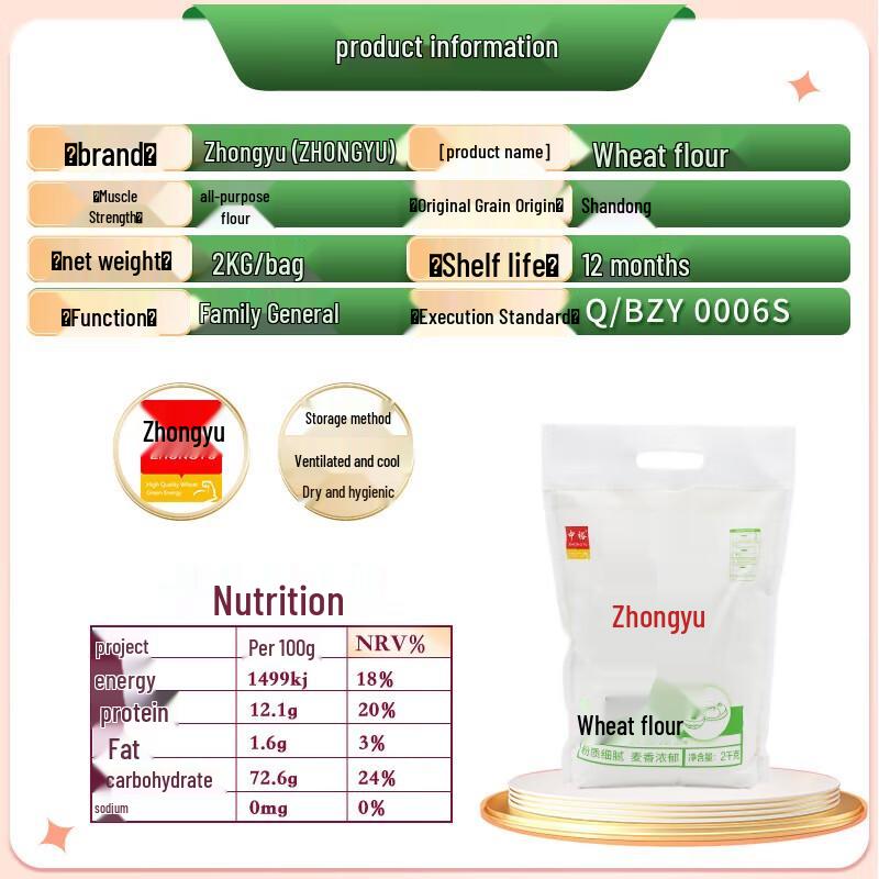 Zhongyu All-Purpose Refined Wheat Flour