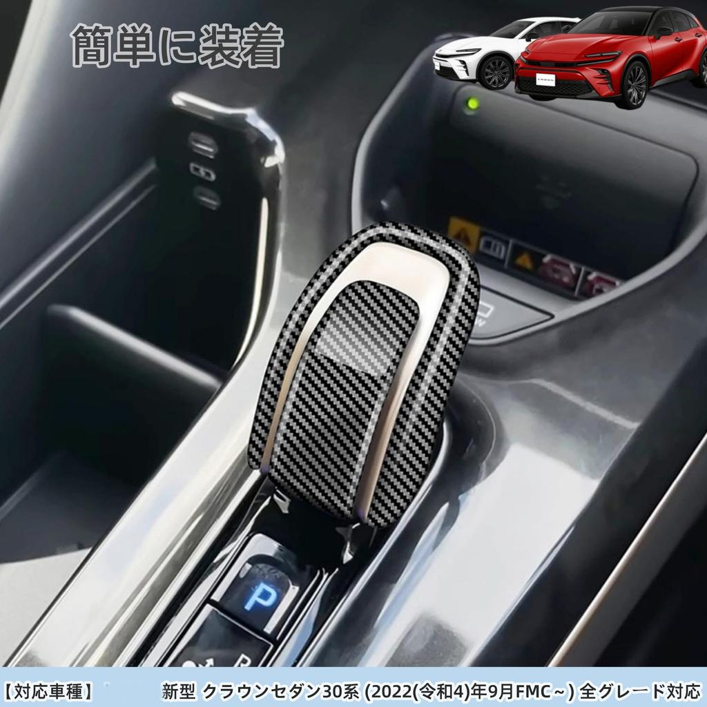 DodoxDIY Applicable New Crown Sedan Custom Accessory Parts Aftermarket Interior Parts Shift Lever Garnish Shift Knob Cover Carbon Style