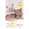 Koneko Kuri 2027 Calendar Tabletop CK-C27-03