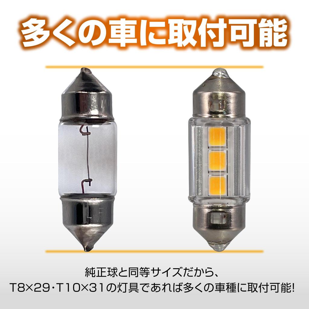 Carmate GIGA T8 X X 31 LED Car Interior Bright Warm 1 BW253 29/T10 Lamp, 3000K, 100lm, White, Lamp,