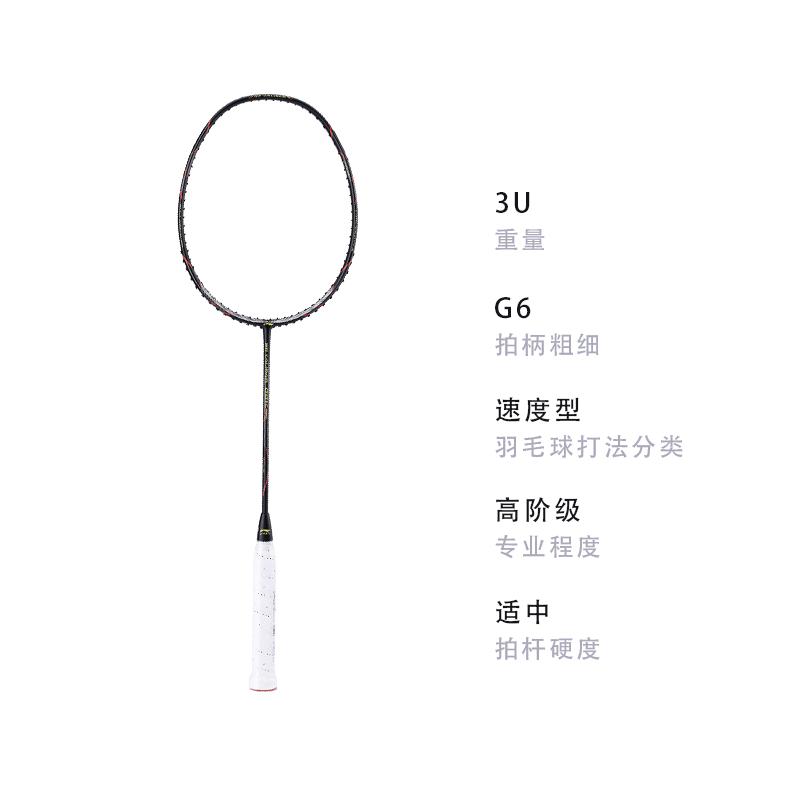 LiNing 3D CALIBAR Collection Badmintonové rakety Typ rychlosti Zvýšená rychlost švihu Pokročilá úroveň 670 mm Jedna raketa Černá AYPP012-1