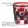 Dinner Luxe Cut Glass Checkered for Cold Ichimatsu Kouga Takumi-fu Cup, Small, Pattern, Sake, 55xH58mm, 65cc, Red, PNO.333613