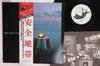 LP Record ANZEN CHITAI  Remember To Remember 28MS0025 KITTY 1983 Japan Obi Japanese PopRock Used