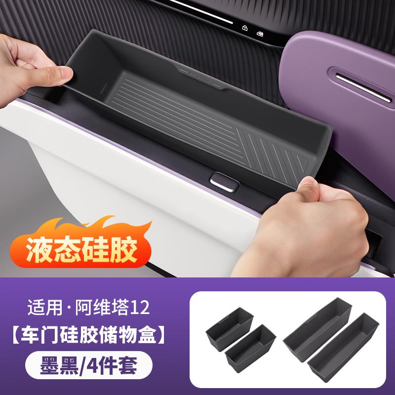 For AVATR 07 12 06 Car Door Storage Box Slot Pad Silicone Protective Storage Case Dustproof Organizer Interior Stowing Tidying