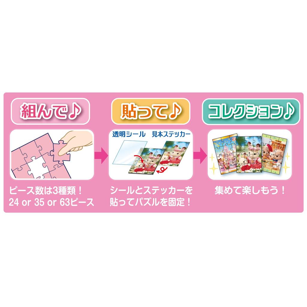 Epoch Card Size Jigsaw Trading Puzzle Sylvanian Families Pieces X Box of 8 Pieces Sample Sticker Included Transparent Seal Included (EPOCH) [Trading
