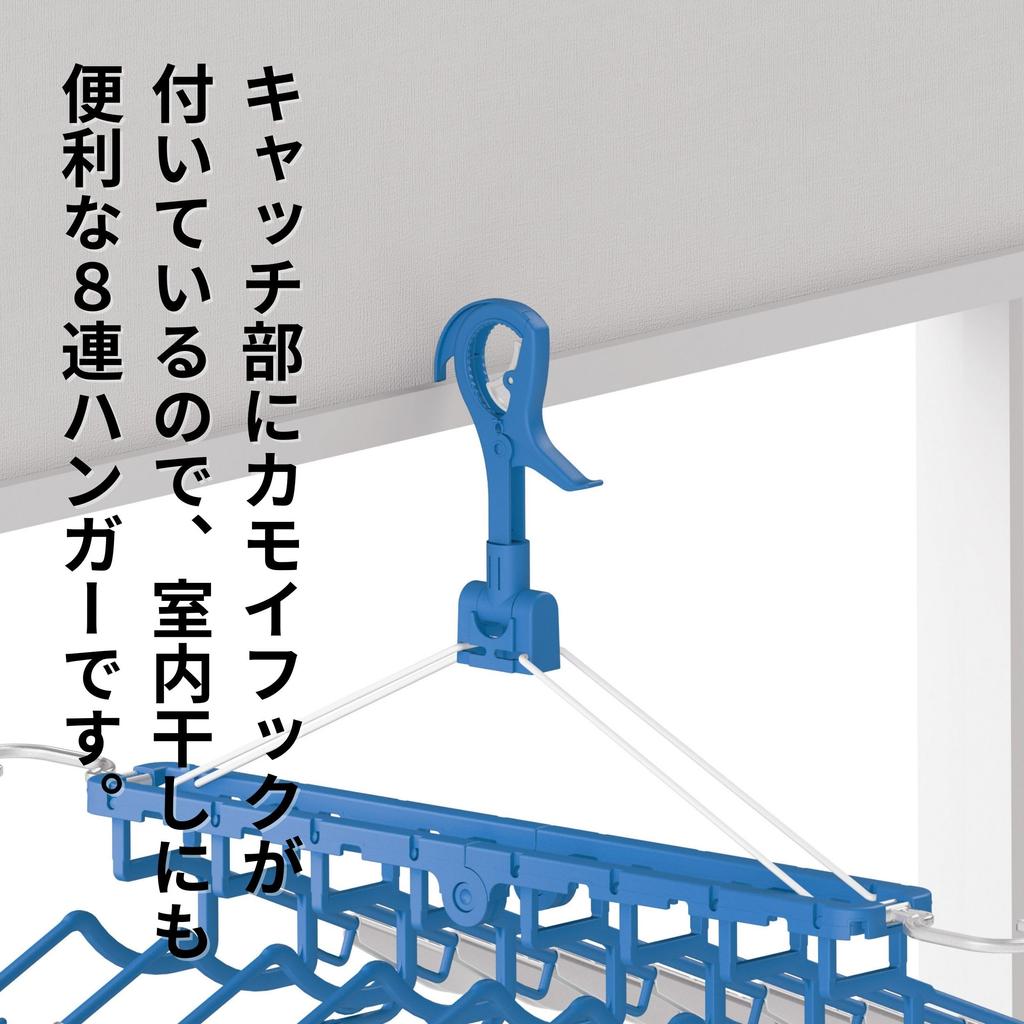 Towa Sangyo NSR 8-Hange Laundry Drying Rack, Blue, with Side Hooks, Shoulder Slide, for Bulk Drying, Shape Prevention, T-Shirts, Children's Clothes,
