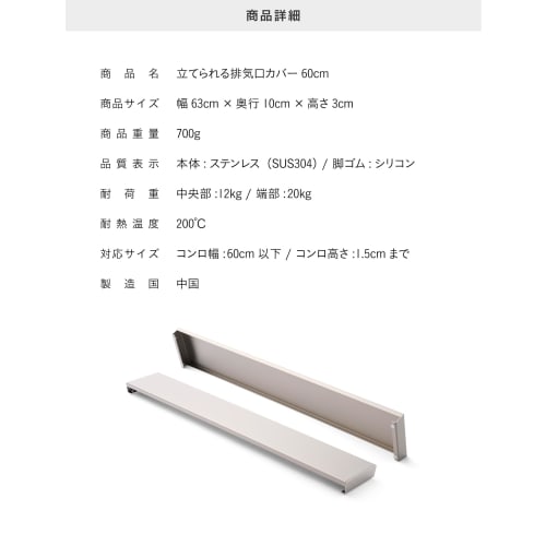 Standable Exhaust Vent Cover, 60cm, Stainless Steel, Fingerprint-Resistant, 20kg Weight Capacity, Anti-Fingerprint Coating, Slim, Silver, Flat Type, F
