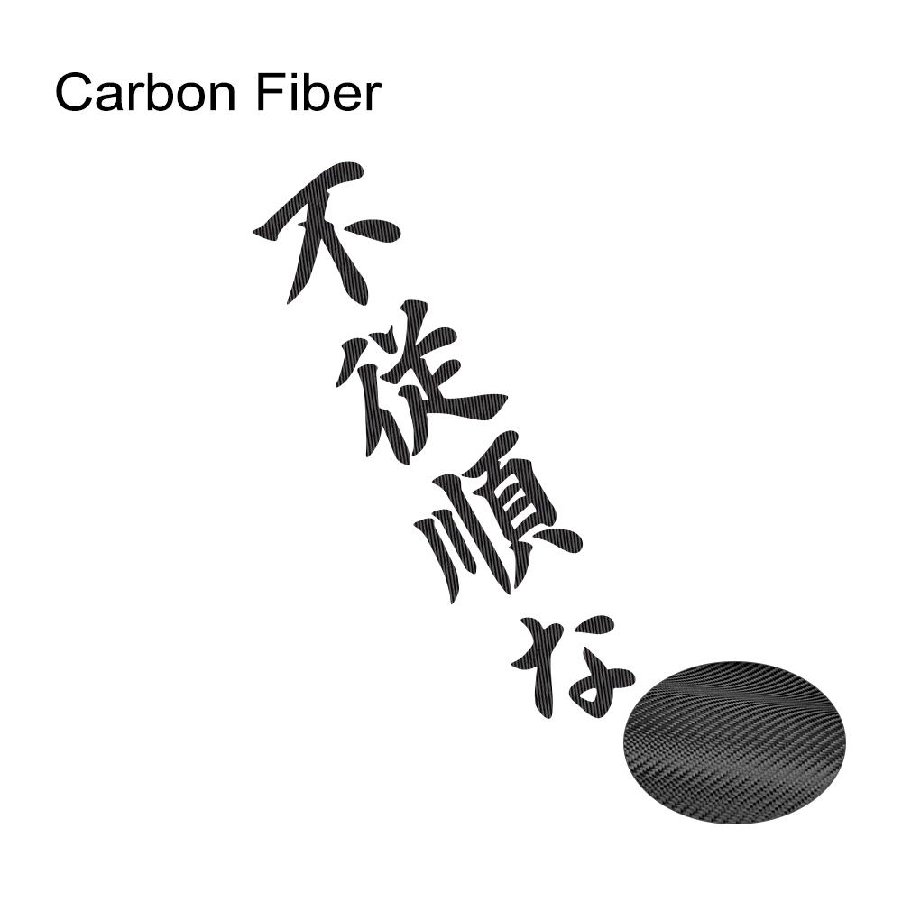 Japanese JDM Disobedient Vertical Slogan Car Sticker Car Bumper Window Vinyl Decal Auto Body DIY Decoration Sticker Accessories