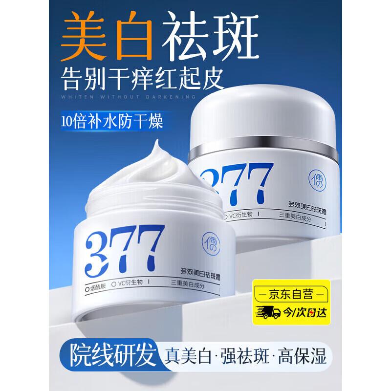 RUYI Whitening Spot Removal Face Cream