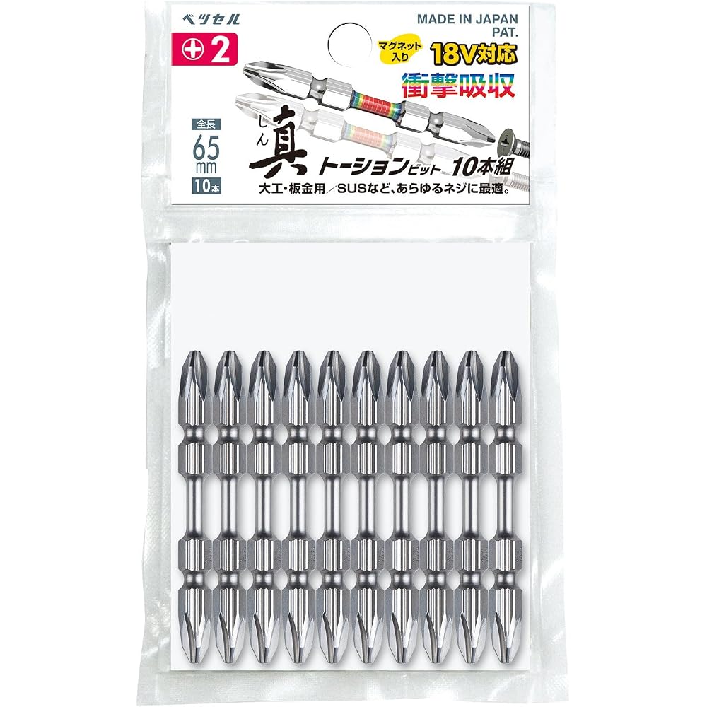 VESSEL (VESSEL) True Torsion Bits +2 x 65mm Set of 10 RT10P2065F