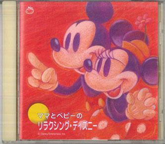 

CD VARIOUS Relaxing Disney For Moms And Babies AVW112227 avex 2001 Japan Obi Japanese PopRock Used