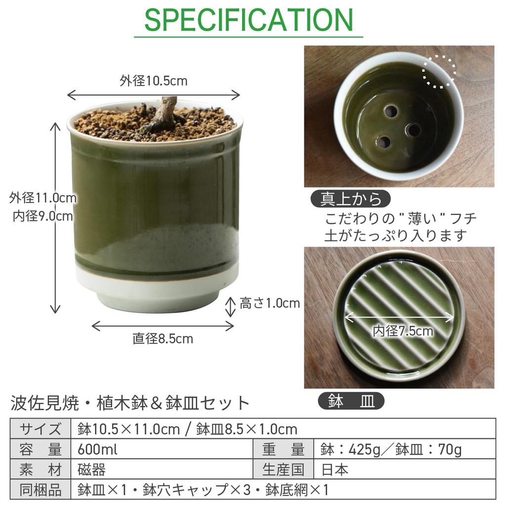 Leaf88 Made in Japan Hasami-Keramik Blumentopf mit Größe und Untertasse, 10,5x11,5cm, 3,5 (Matcha Weiß)