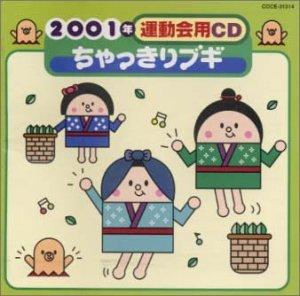 

2001 Athletic Meet CD/Chakkiri Boogie