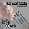 Lunari Gel Nail Brush Set with Caps Perfect for DIY Nail Art and Care (4 brushes) - Self-Nail (Flat)