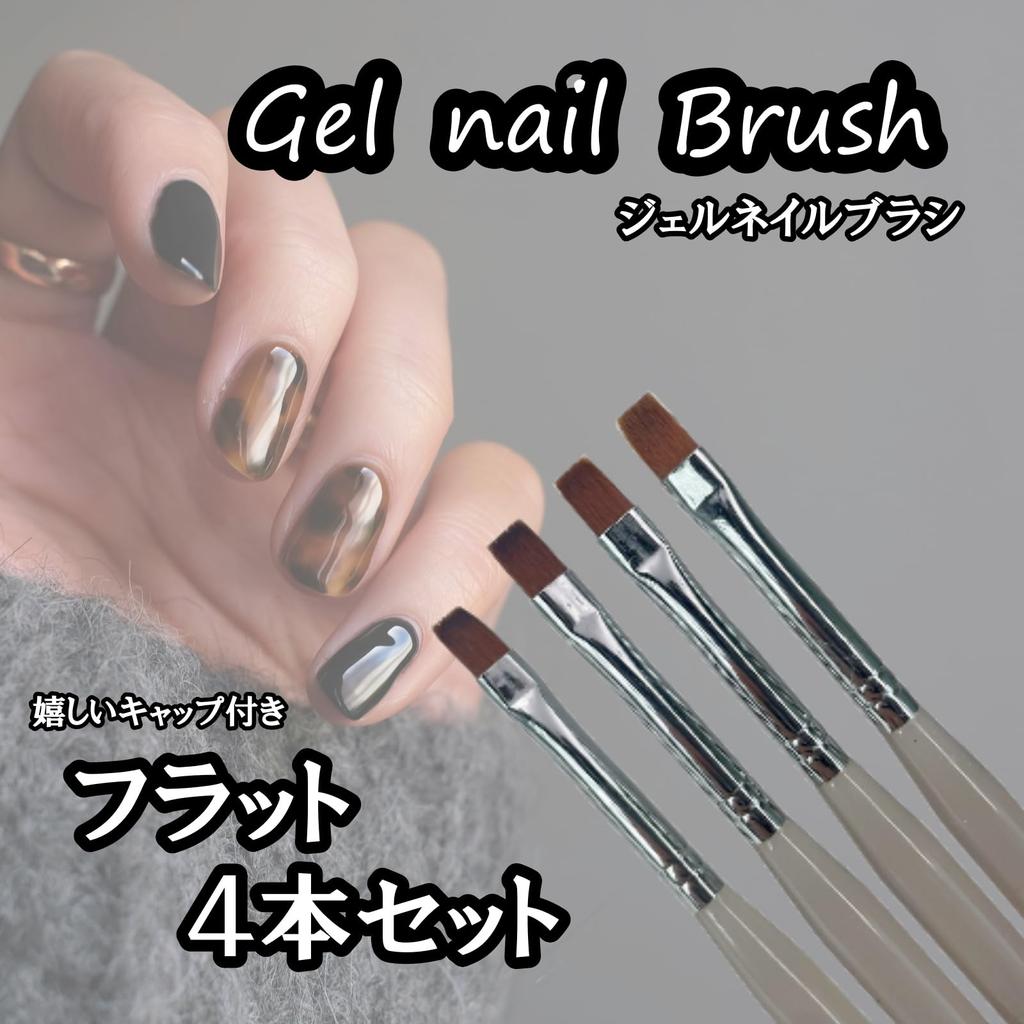 Lunari Gel Nail Brush Set with Caps Perfect for DIY Nail Art and Care (4 brushes) - Self-Nail (Flat)