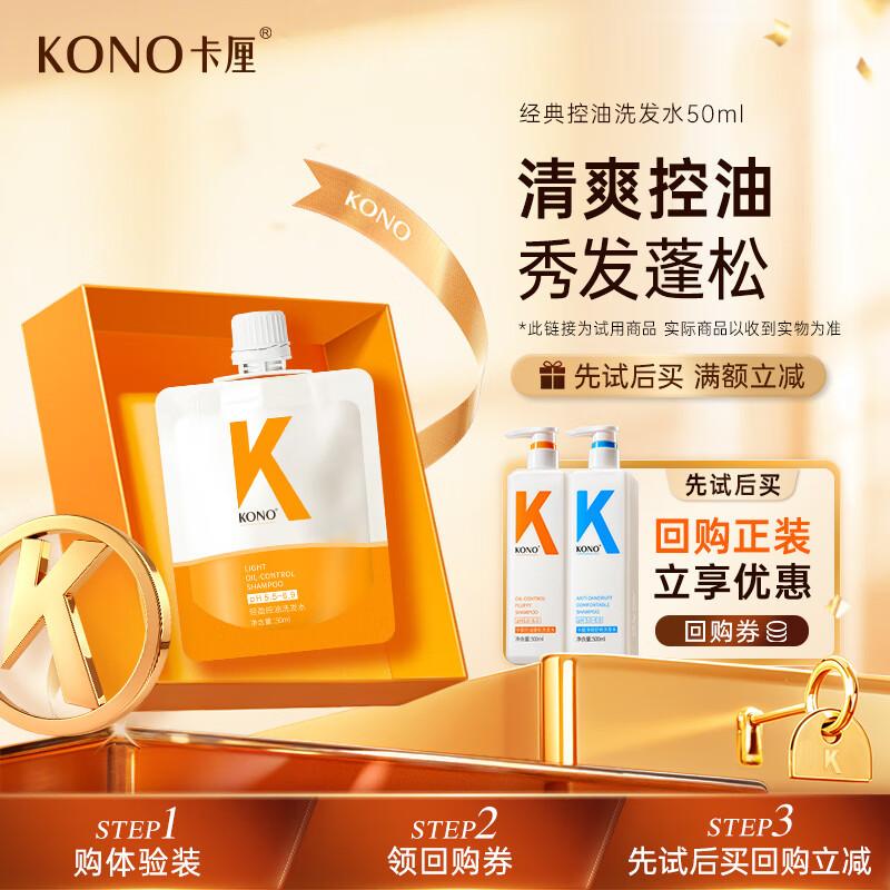 

KONO Lightweight Oil Control Shampoo