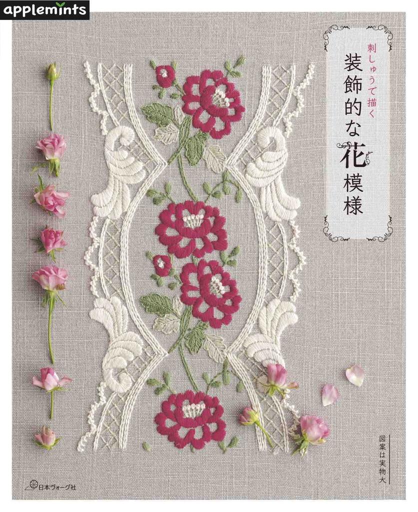 Decorative embroidery floral pattern (applemints)