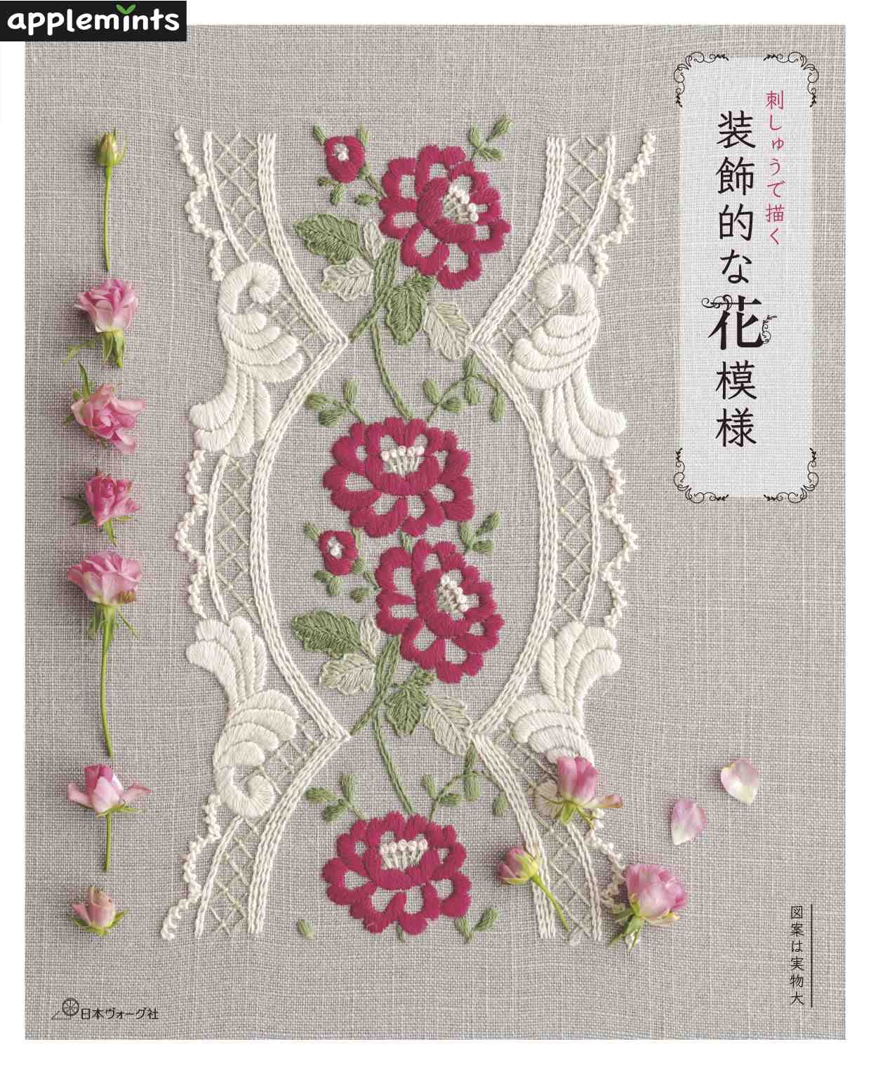 

Decorative embroidery floral pattern (applemints)