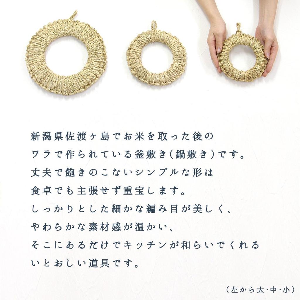 Matsunoya Straw Pot Holder (Small: Approx. 15cm) / Made in Japan