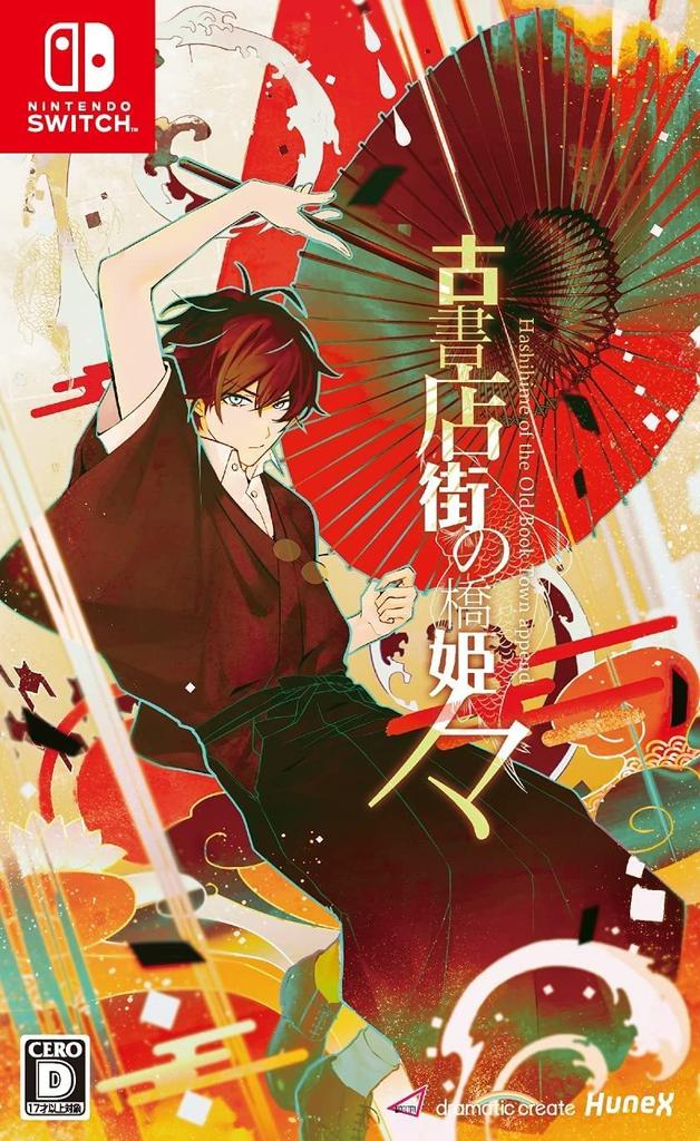 Hashihime of the Antique Bookstore District Switch -