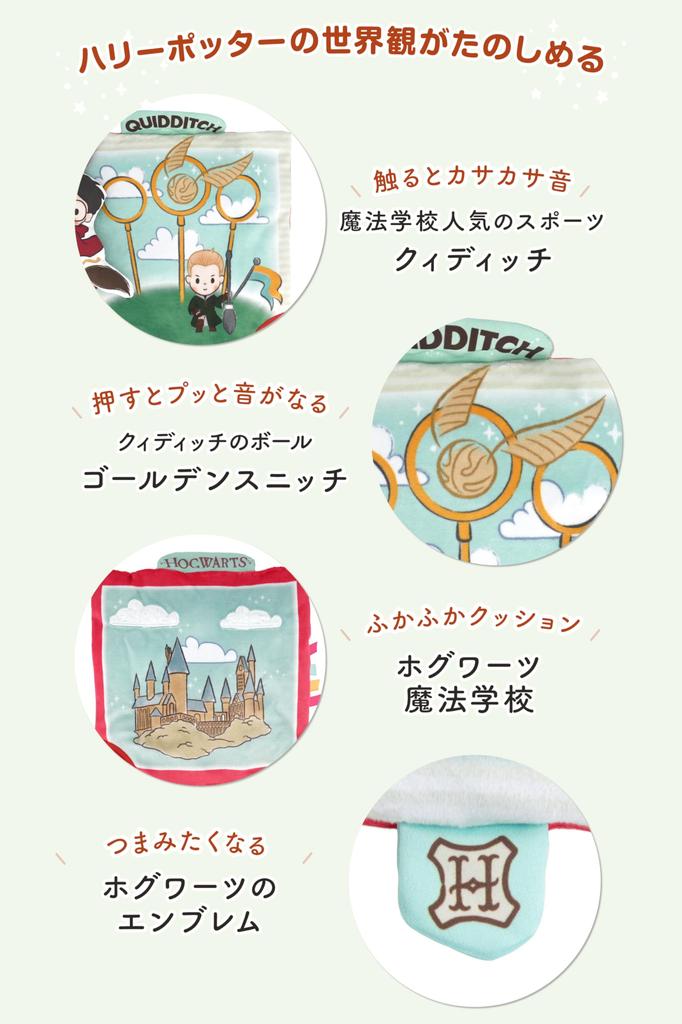 Japonská péče o děti Harry Potter Shaka Shaka látka