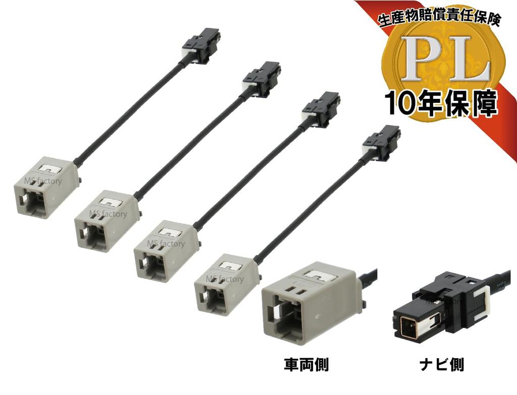Conversion Cable Set (GT13 To VR1 4 Pieces (Toyota, Eclipse, Panasonic, Alpine Etc.)