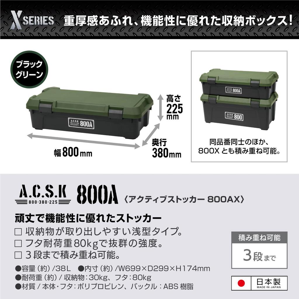 JEJ Astage Active Stocker 800AX Storage Made In for Outdoor Car and Disaster Preparedness Box, Japan, Activities, Camping, Use,