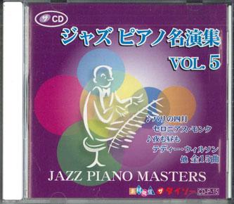 

CD VARIOUS - Jazz Piano Masters Vol.5 CDP15 Japan Jazz Used