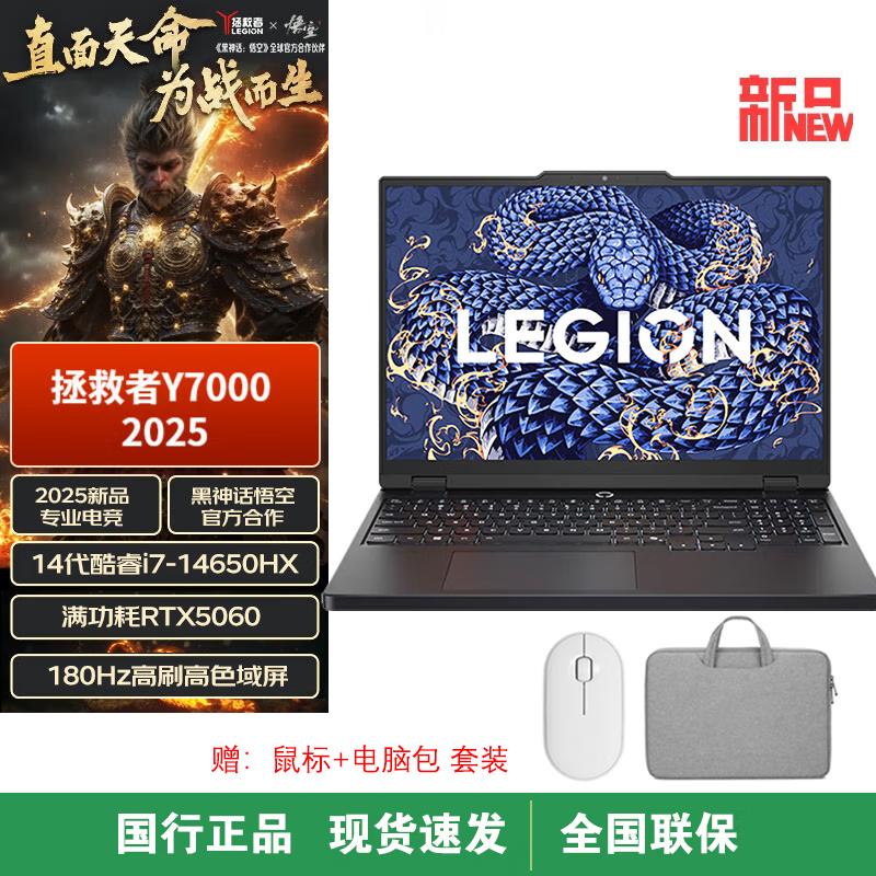 Lenovo Legion Y7000 2025 Gaming Laptop with Mouse Bundle (CN version)