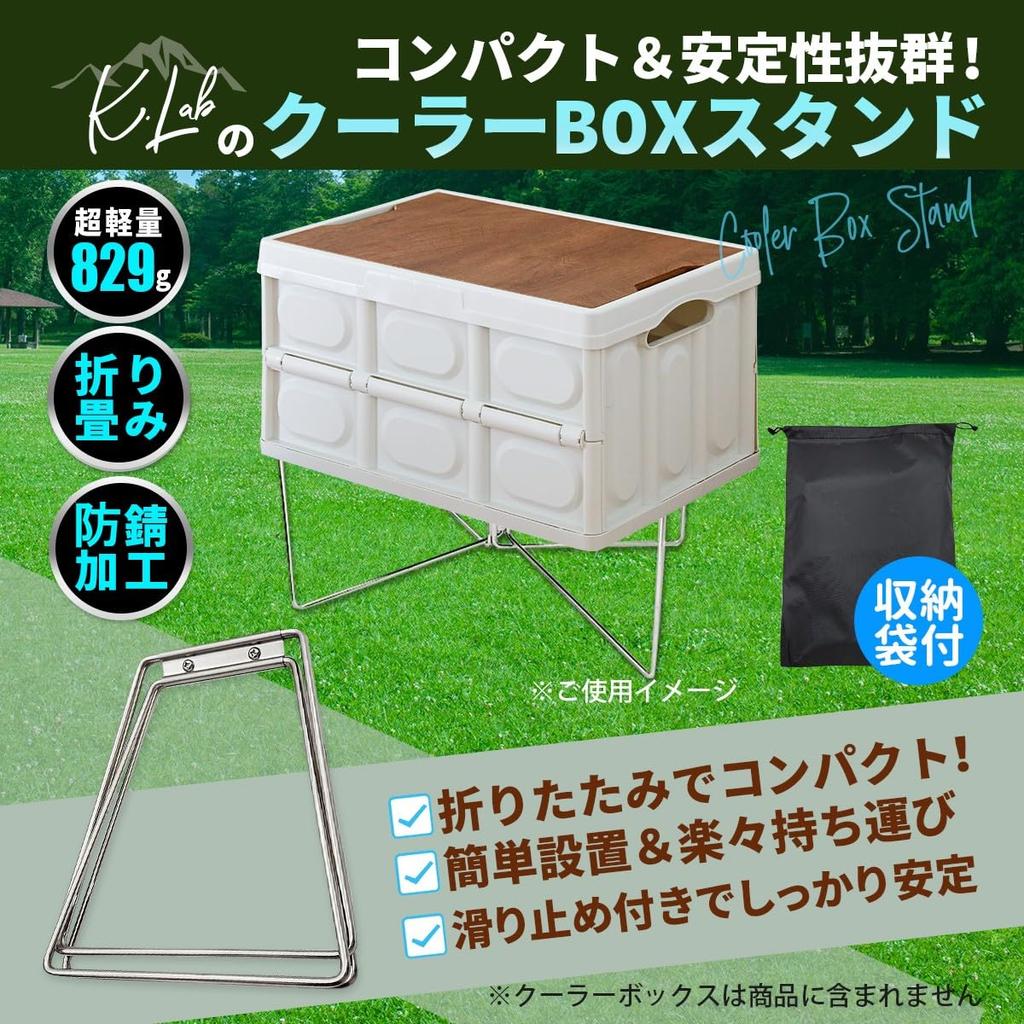 Cooler Cooler Box Ground Luggage Stabilizing Parts Storage Bag 100kg Load Outdoor Camping Gear Set of K.Lab Stand, Stand, Stand, Multi-Stand, Rack,