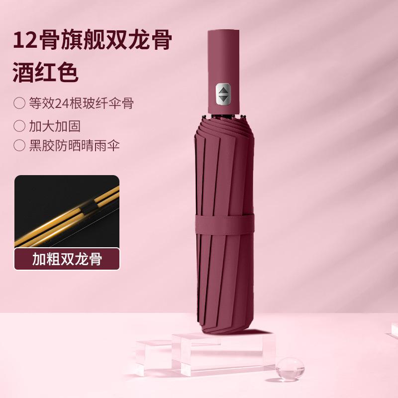 Automatic umbrella 24-bone large folding umbrella, weather and rain women's parasol, thickened rainstorm-proof sun umbrella