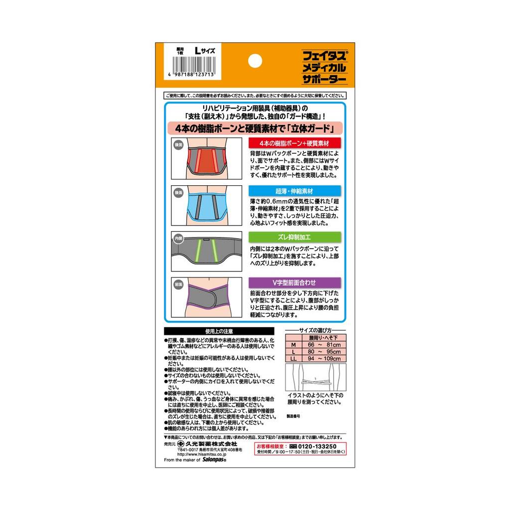 Hisamitsu Pharmaceutical Feitas Medical Supporter for Waist, Size L