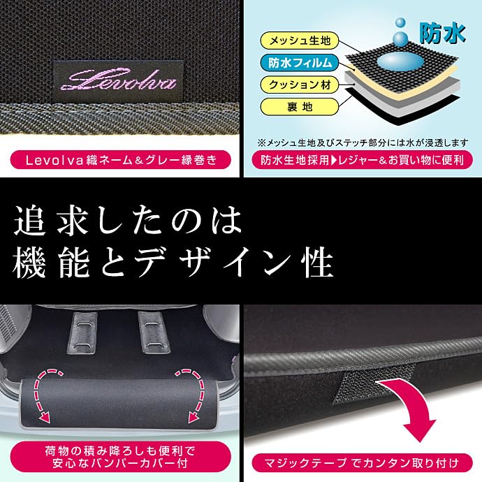 Levolva Luggage Cover Luggage Mat with Bumper Cover for Honda Freed Series Floor Accessory - Waterproof, Stain-Resistant GT1-GT8 (including eHEV)