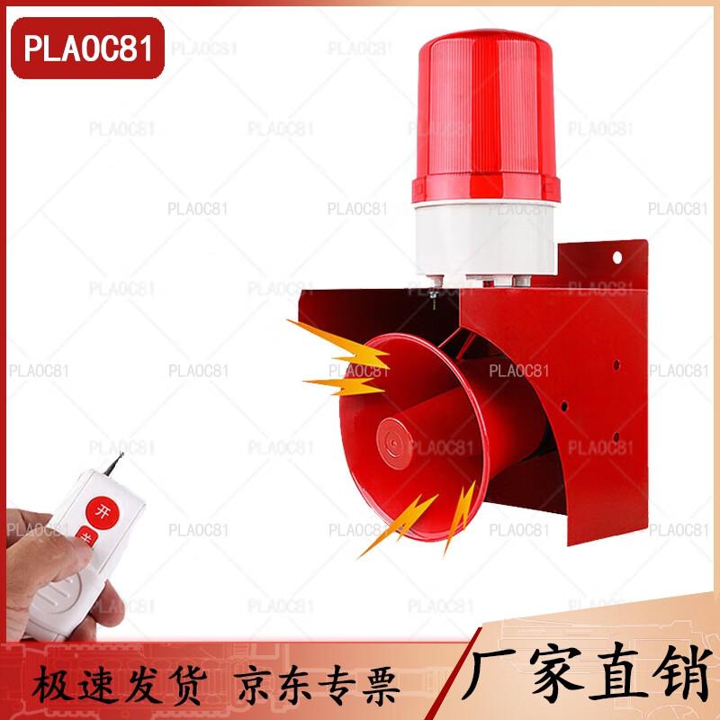 PLAOC81 High-Power Voice Alarm with Sound & Light Warning