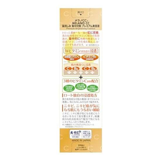 Melano CCQuasi-drug Medicinal Spot Concentrated Treatment Premium Serum 20 Milliliters (x 1)