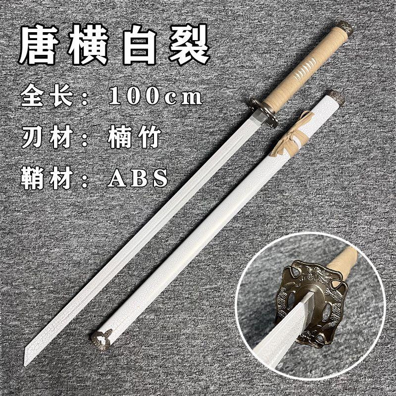 Tang Dynasty Horizontal Sword Wooden Sword Samurai Blade with Sheath Toy Prop cos Knife Flower Practice Knife Stage Performance Children's Toy Knife