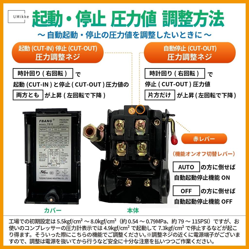 UMikke Air Compressor Pressure Switch, 1-Port, General-Purpose Replacement, Initial Value 5.5 To 8.0 Kgf/cm² (Approx. 0.55 To 0.8 MPa), 1 Piece